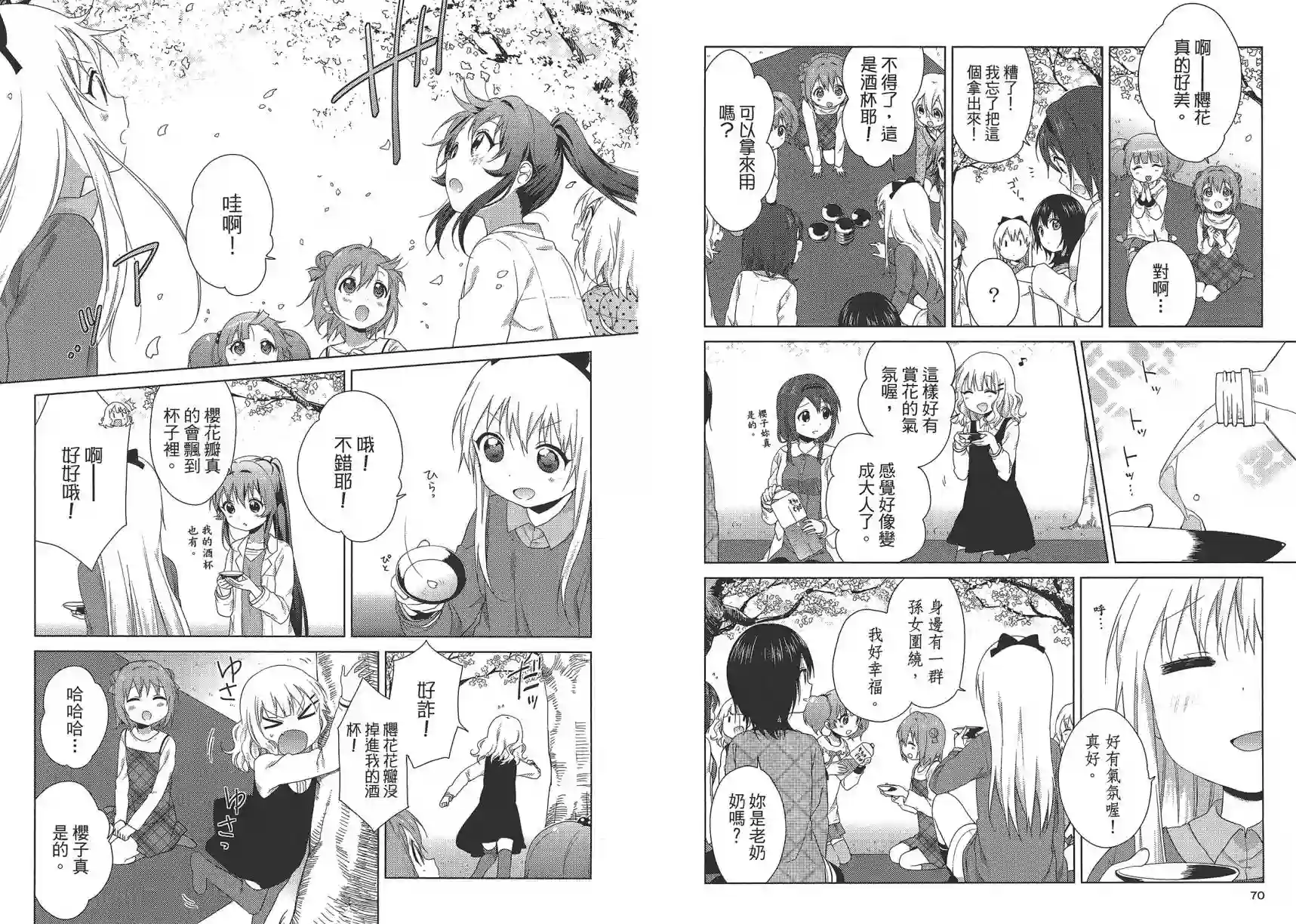 摇曳百合第12卷