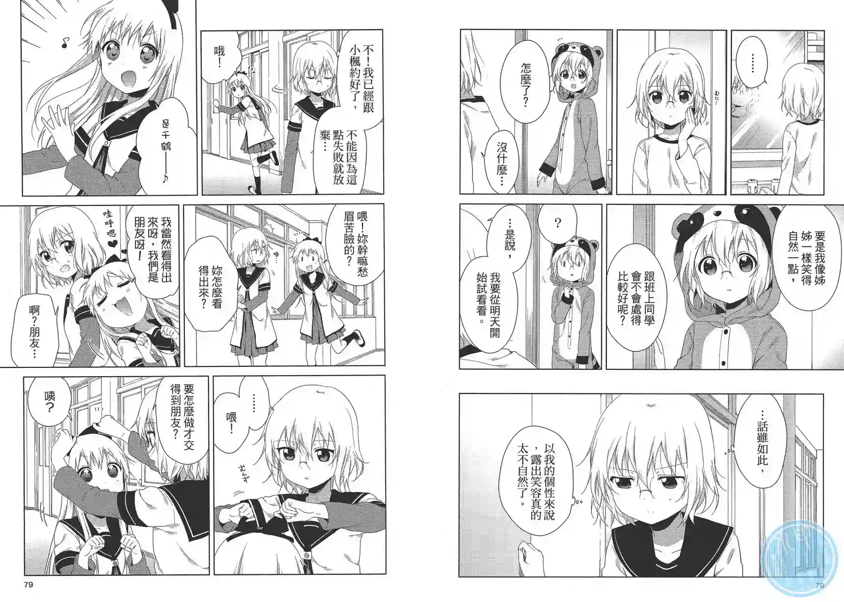 摇曳百合第12卷