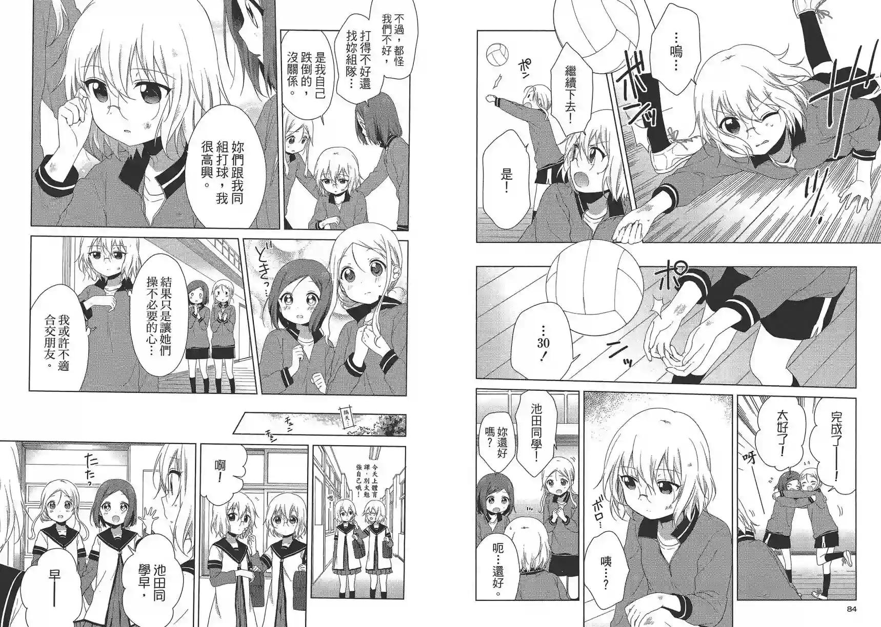 摇曳百合第12卷