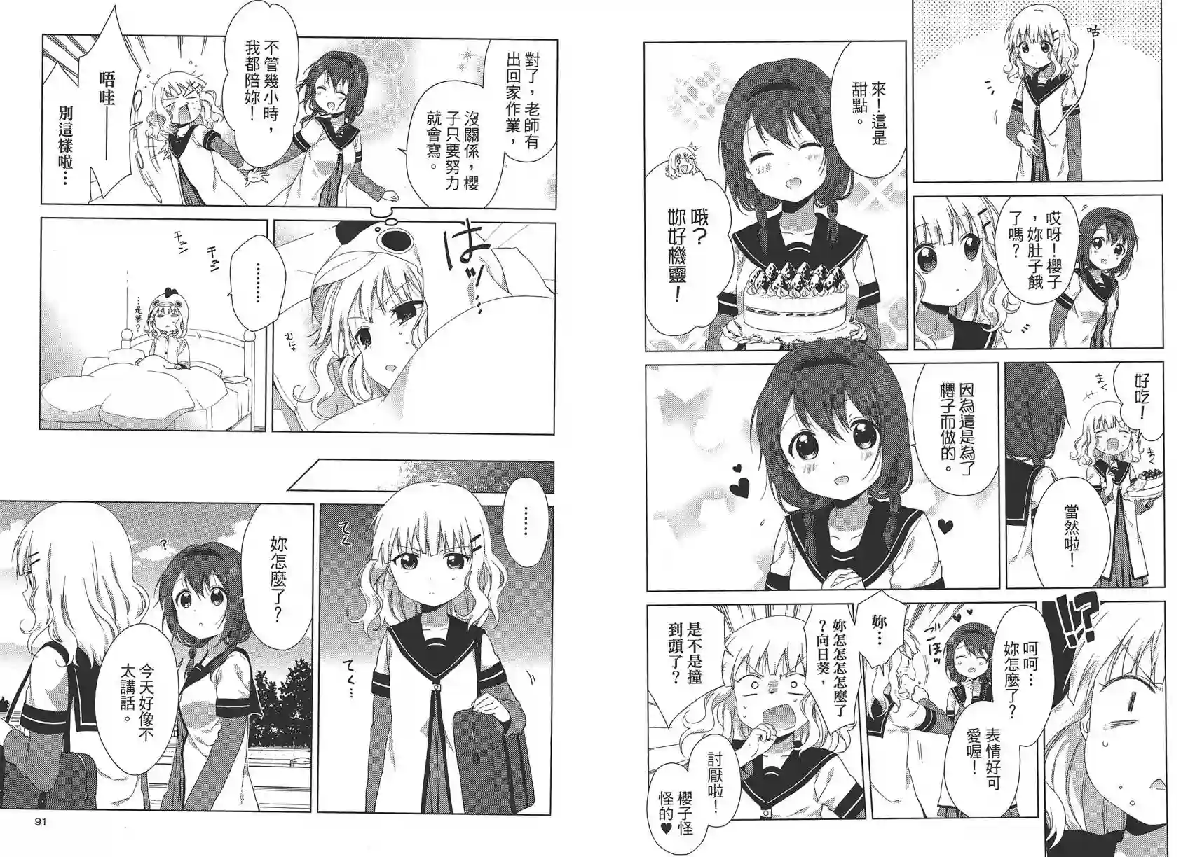 摇曳百合第12卷