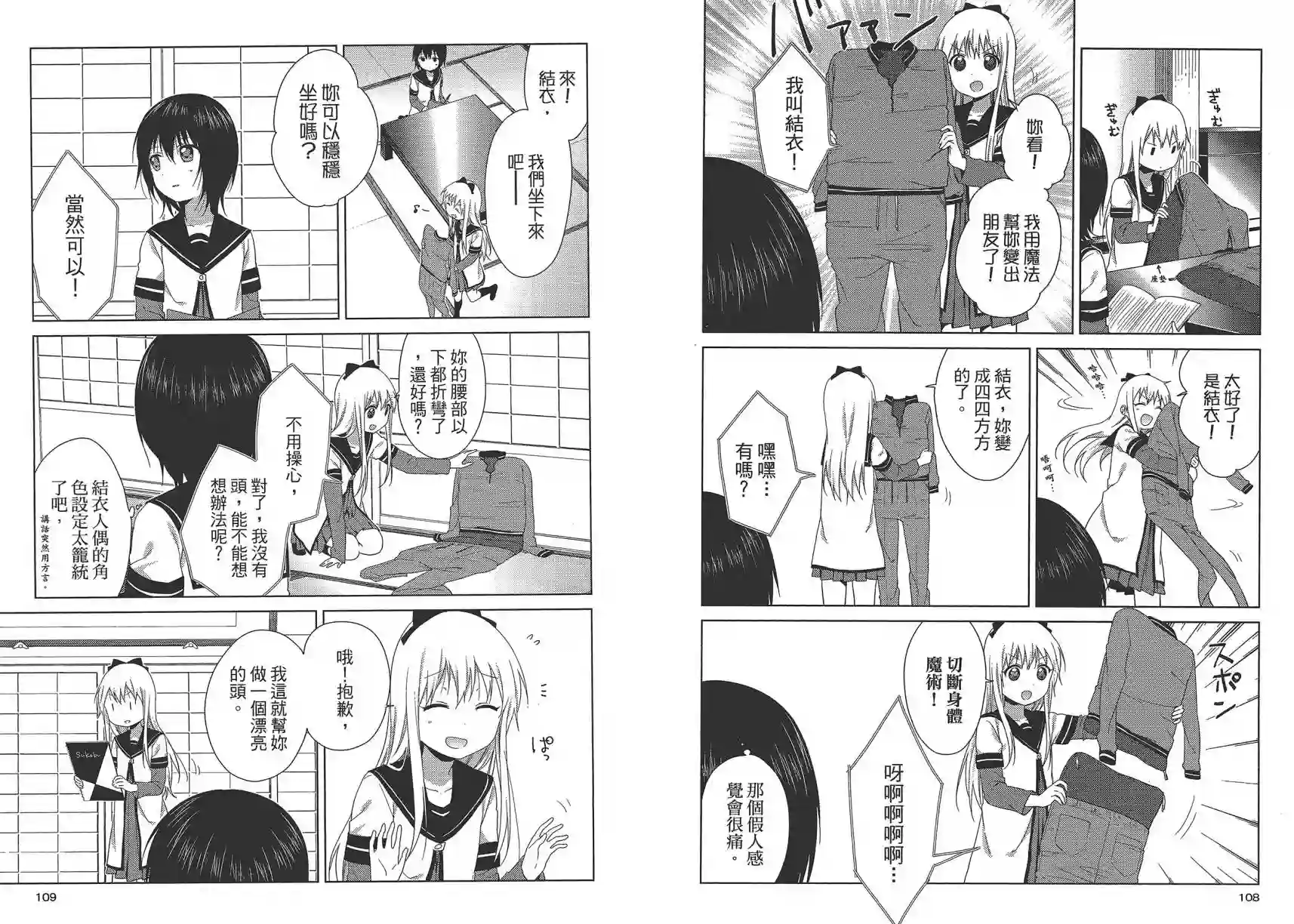 摇曳百合第12卷