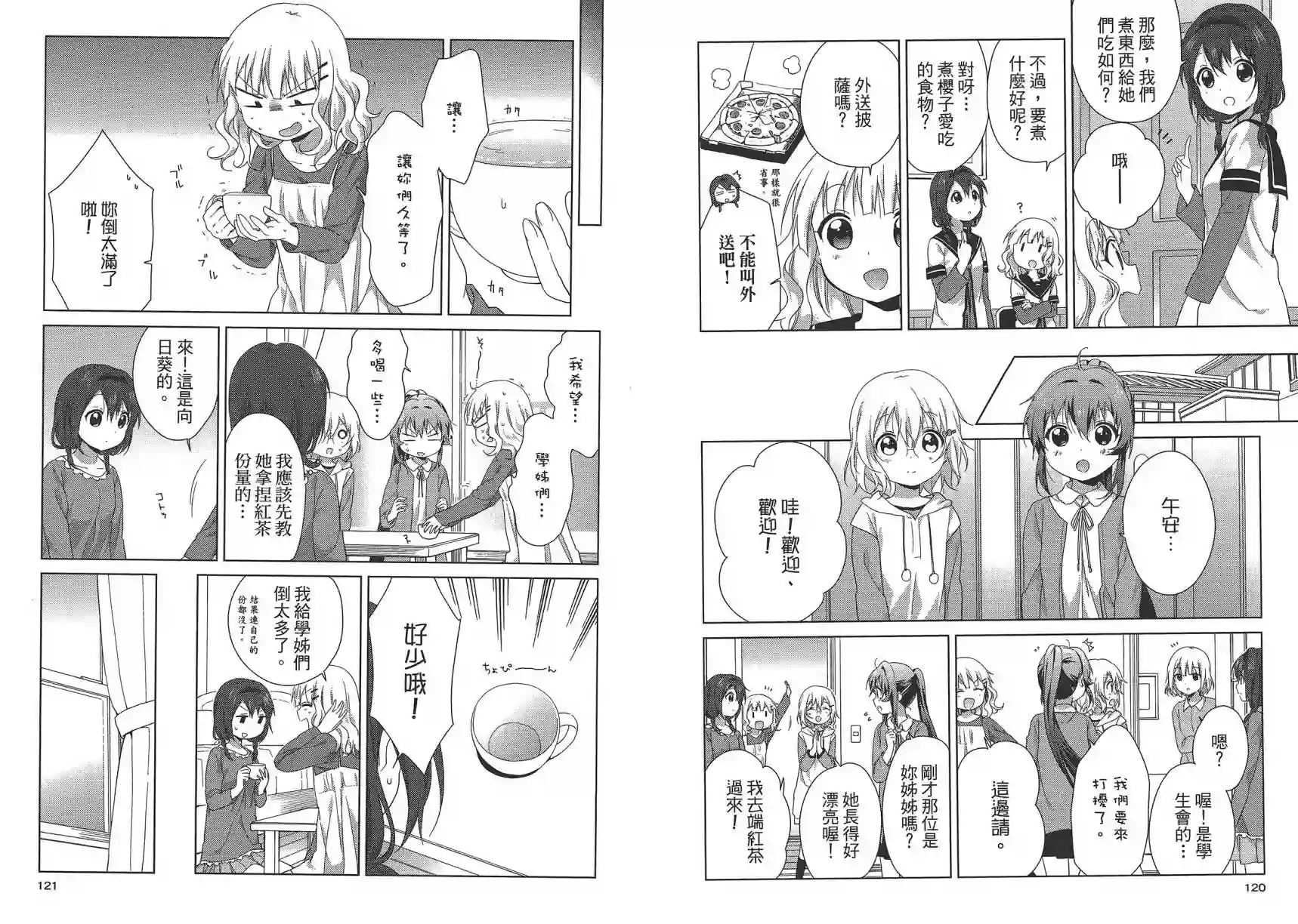 摇曳百合第12卷