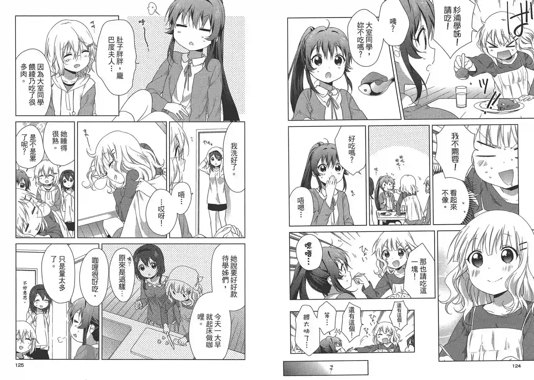 摇曳百合第12卷