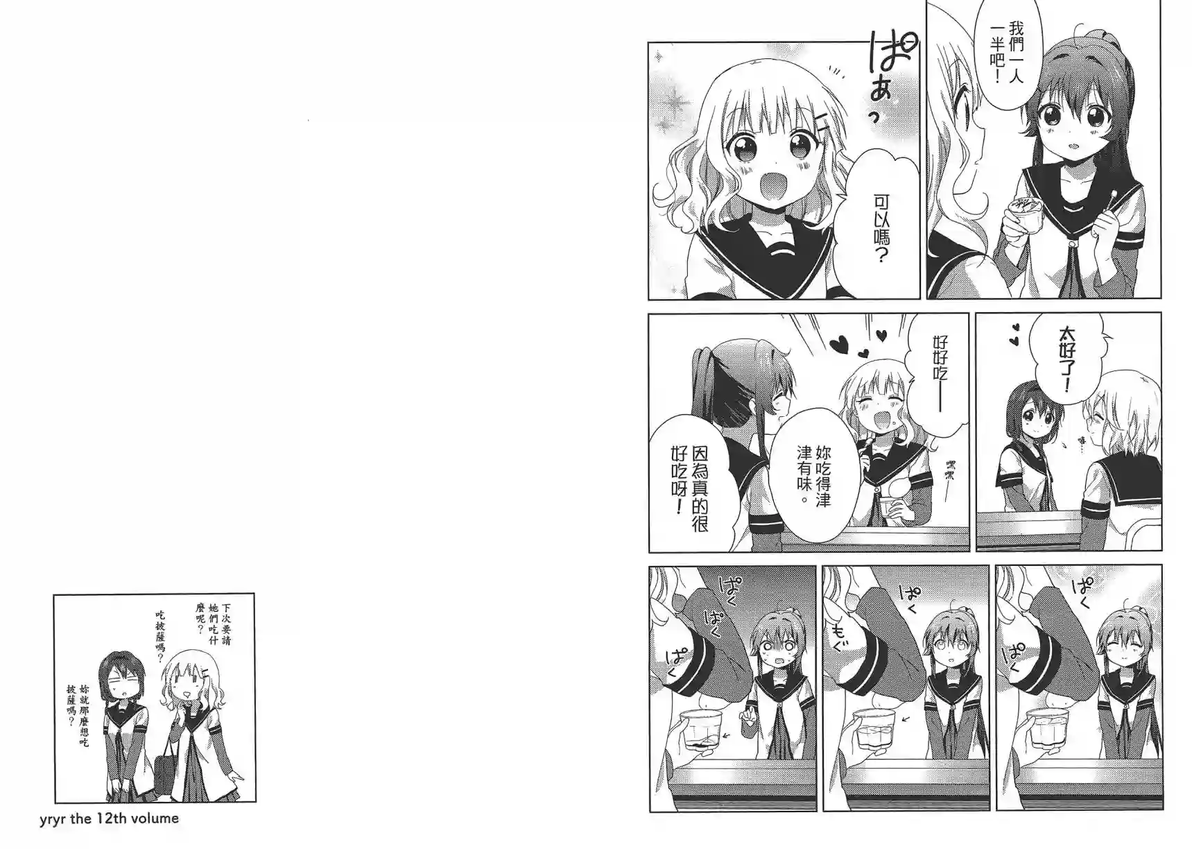 摇曳百合第12卷