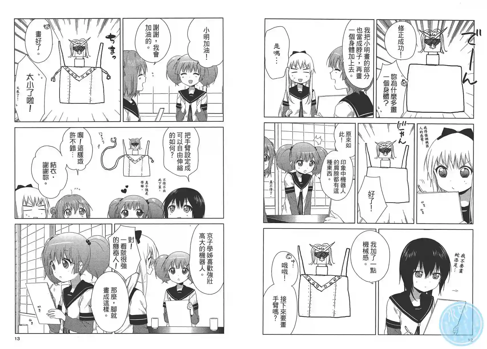 摇曳百合第12卷