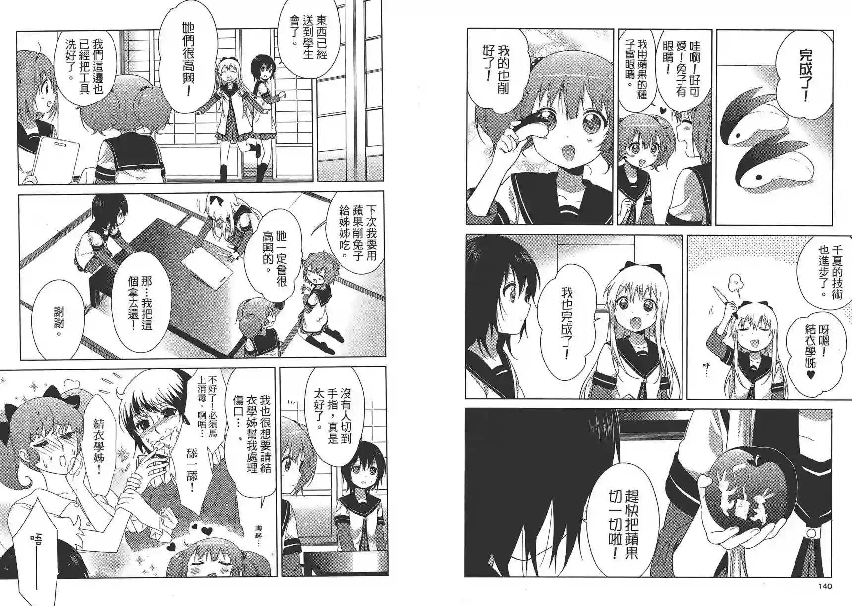 摇曳百合第12卷