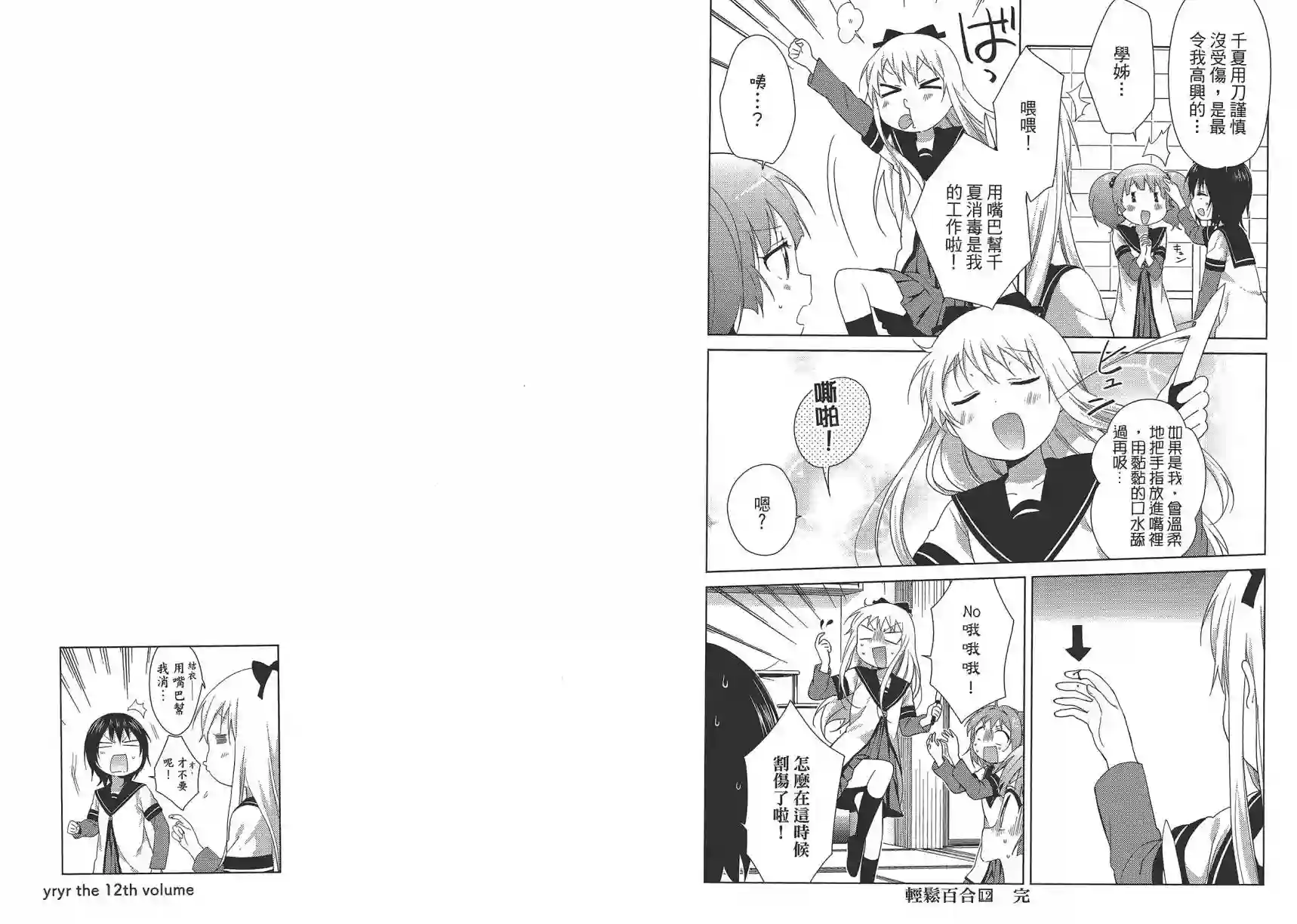 摇曳百合第12卷