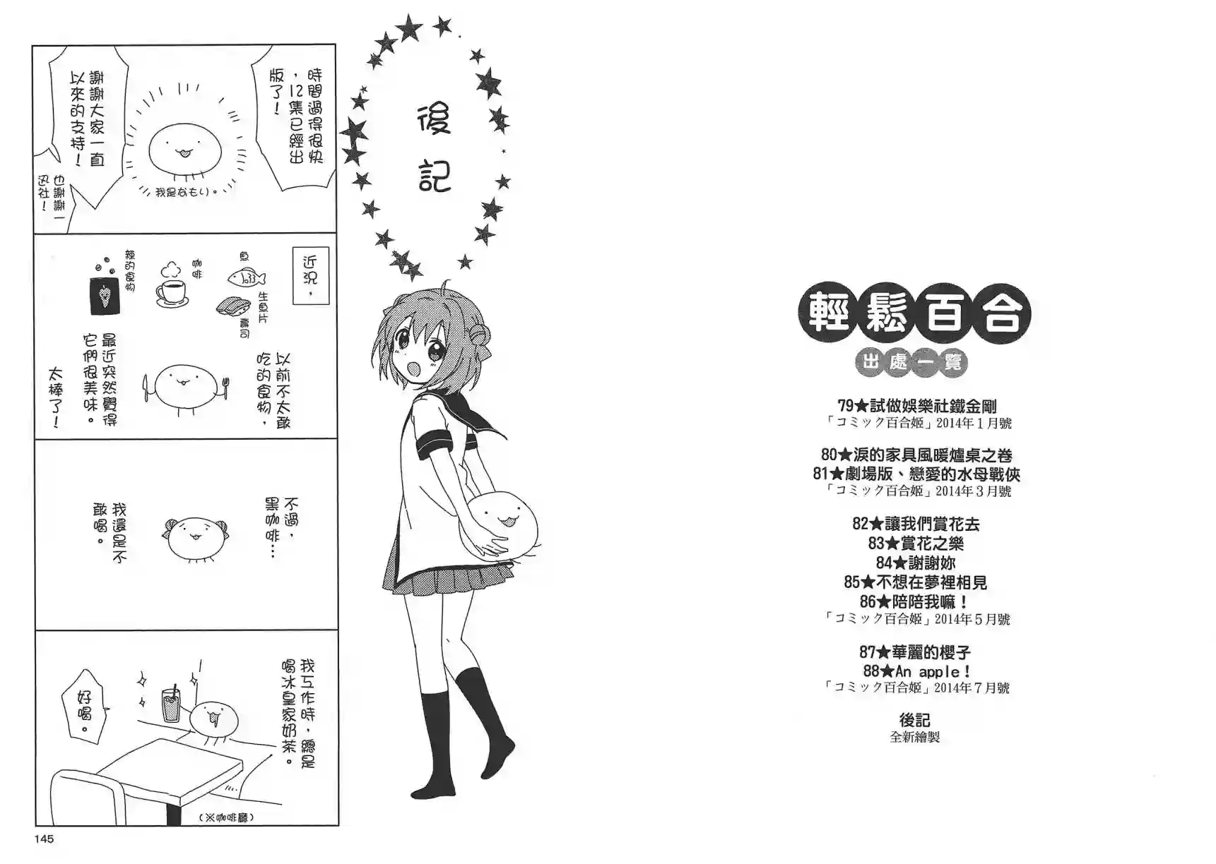 摇曳百合第12卷