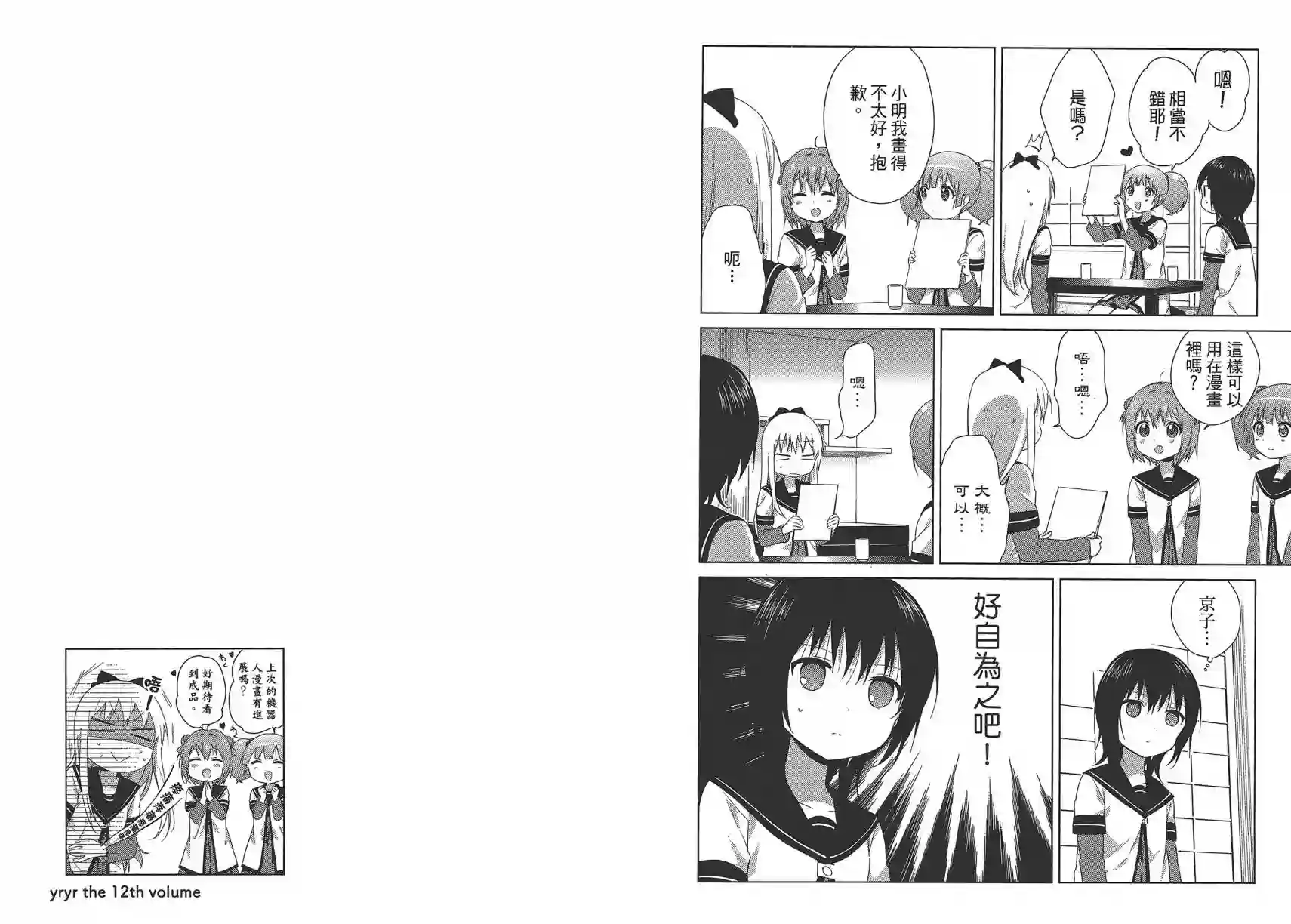 摇曳百合第12卷