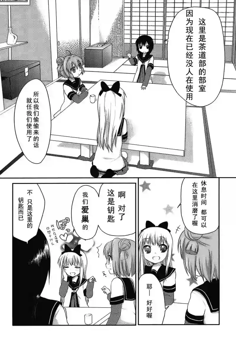 摇曳百合第01话