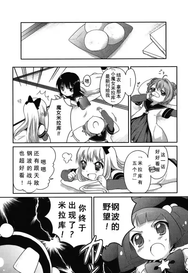 摇曳百合第01话