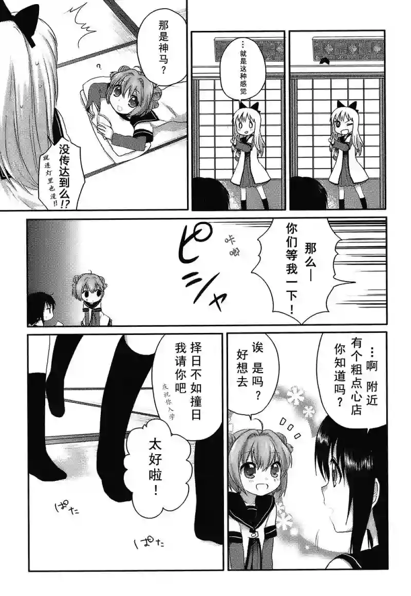 摇曳百合第01话