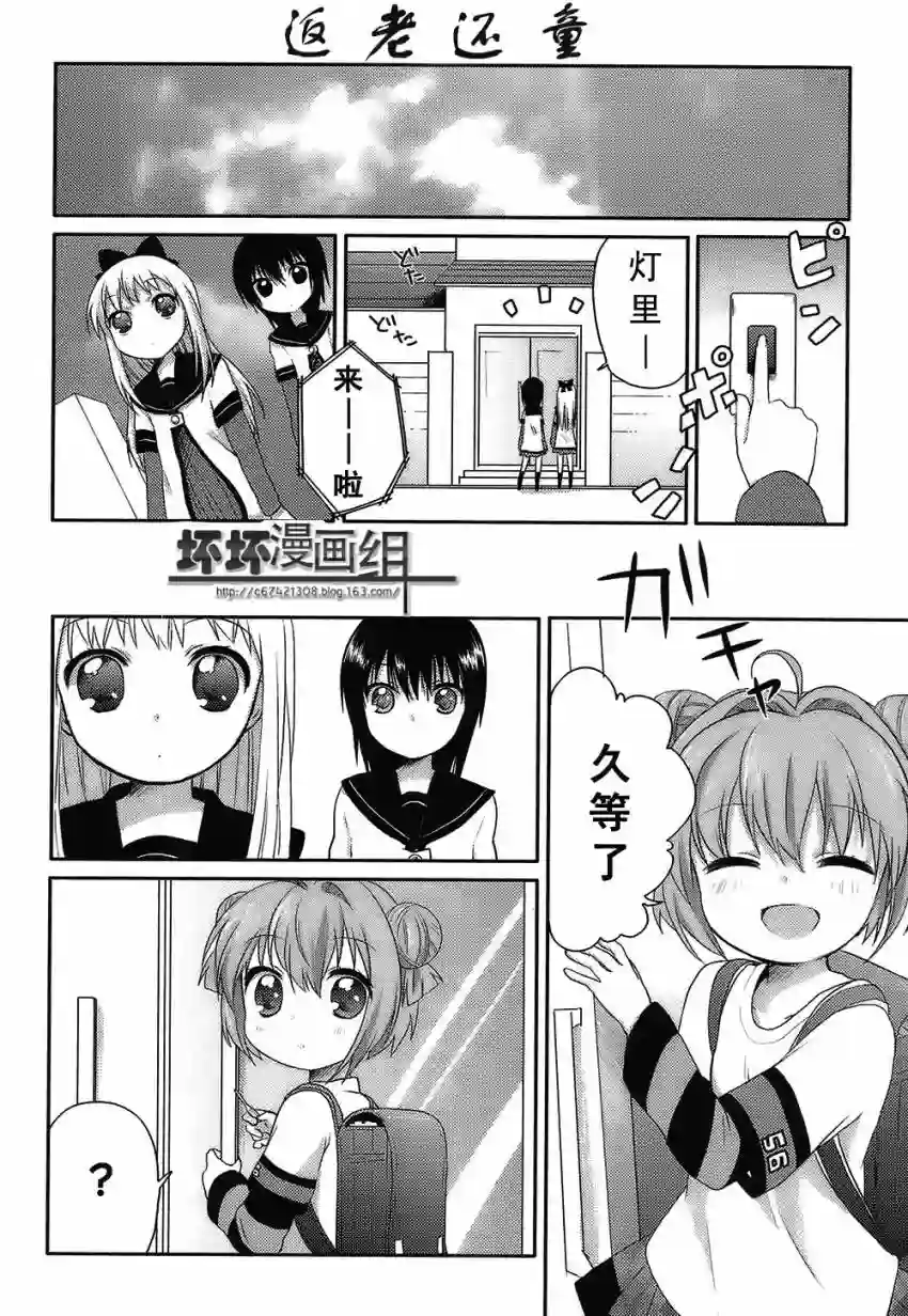 摇曳百合第02话