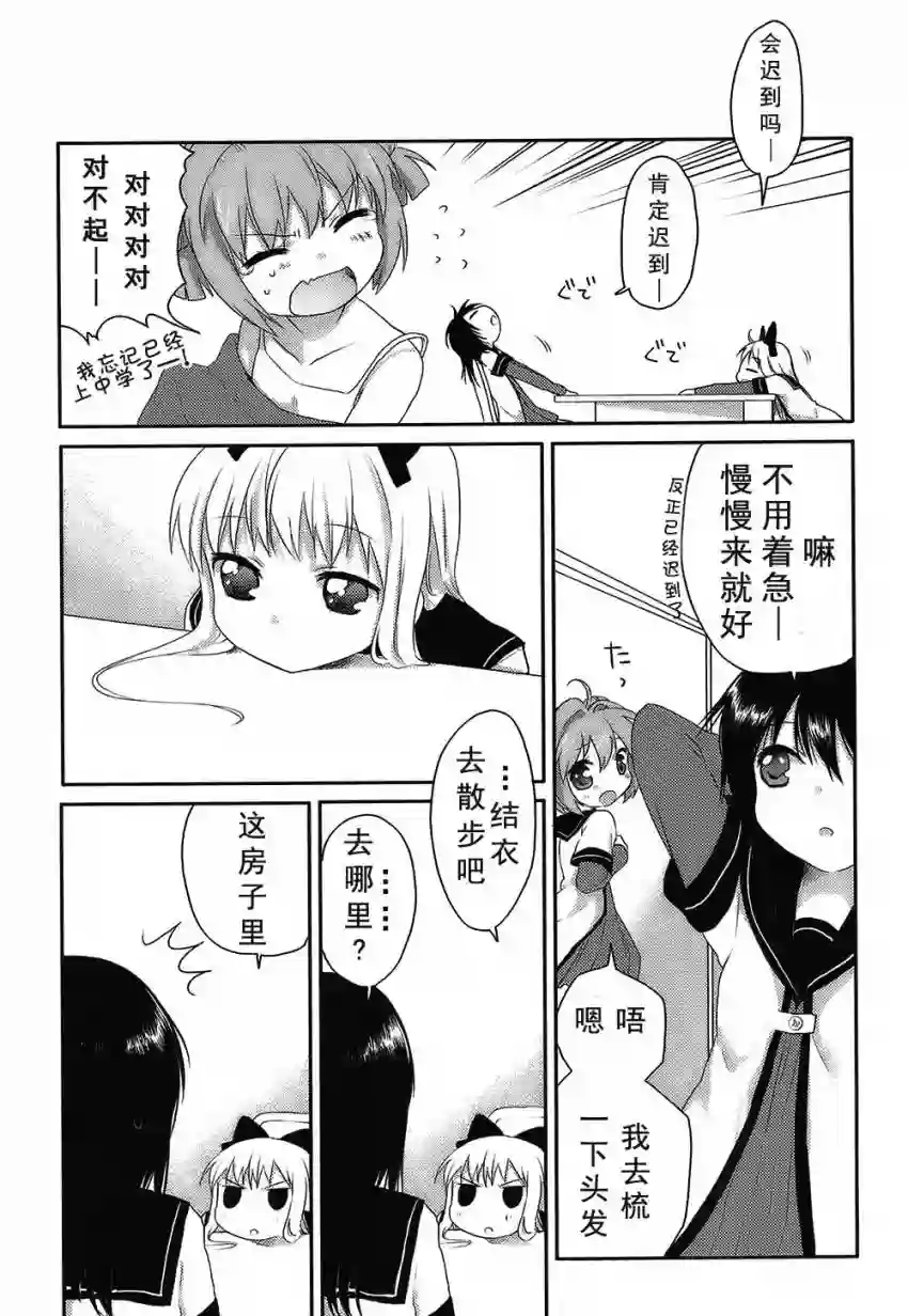 摇曳百合第02话