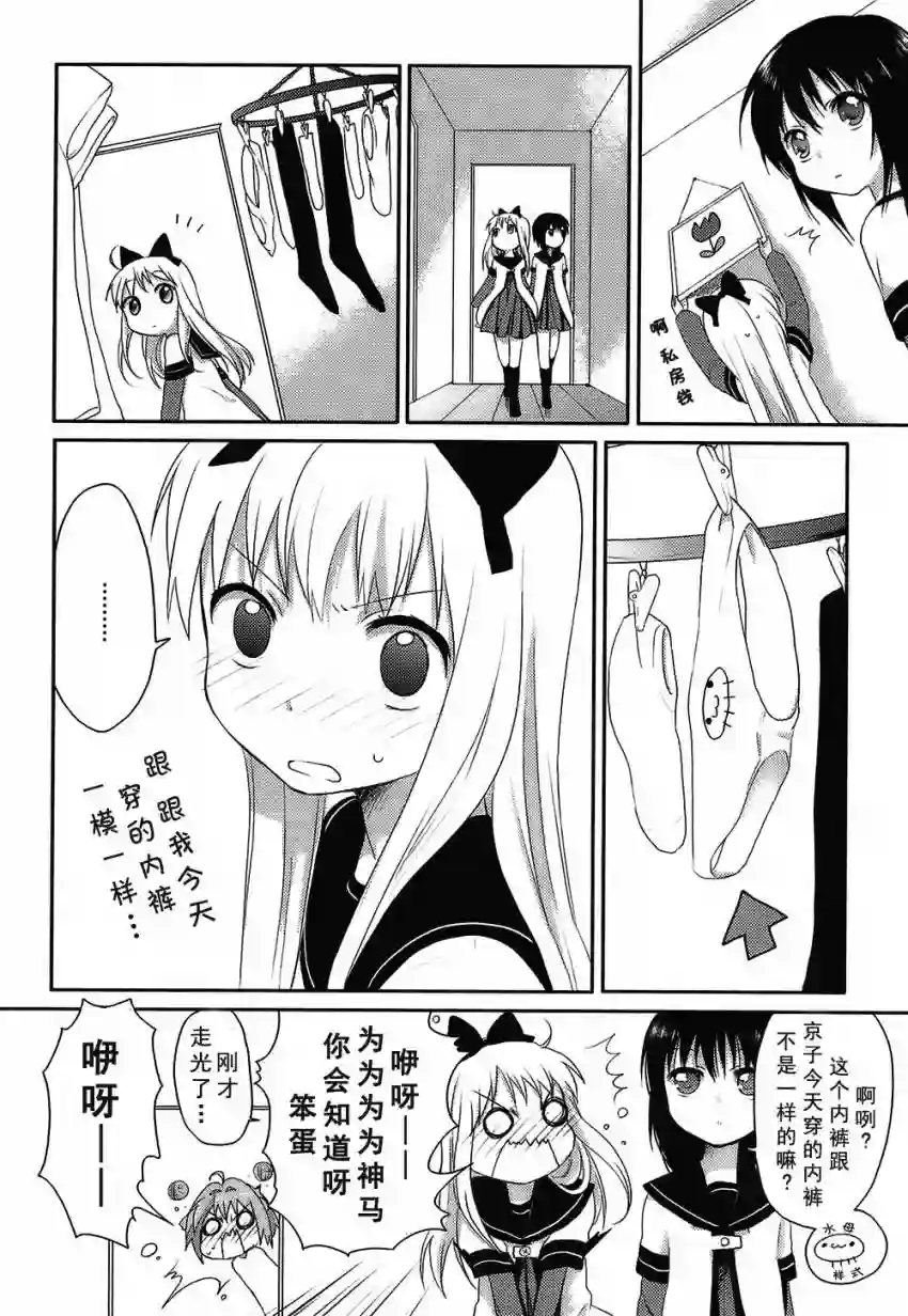 摇曳百合第02话