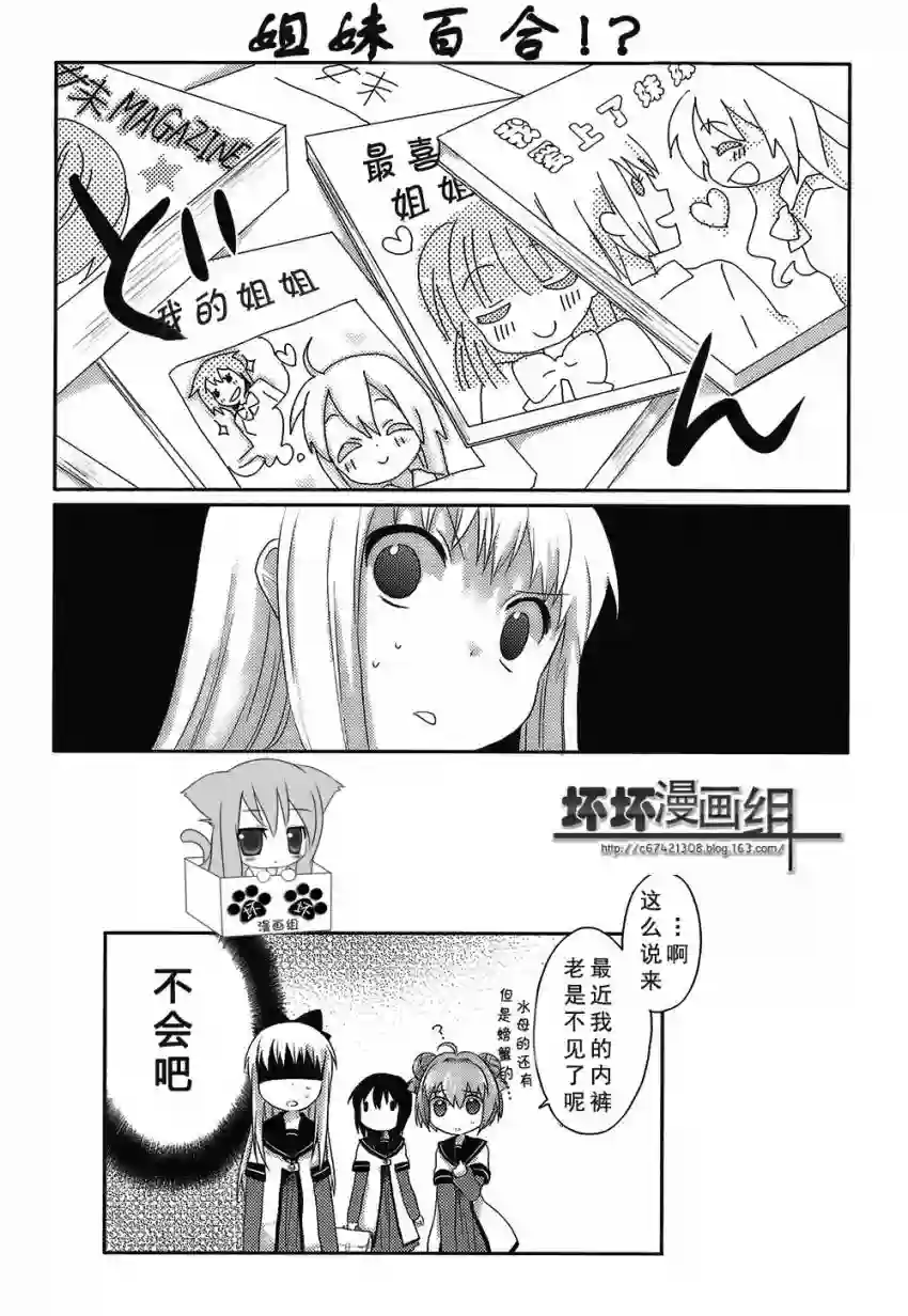 摇曳百合第02话