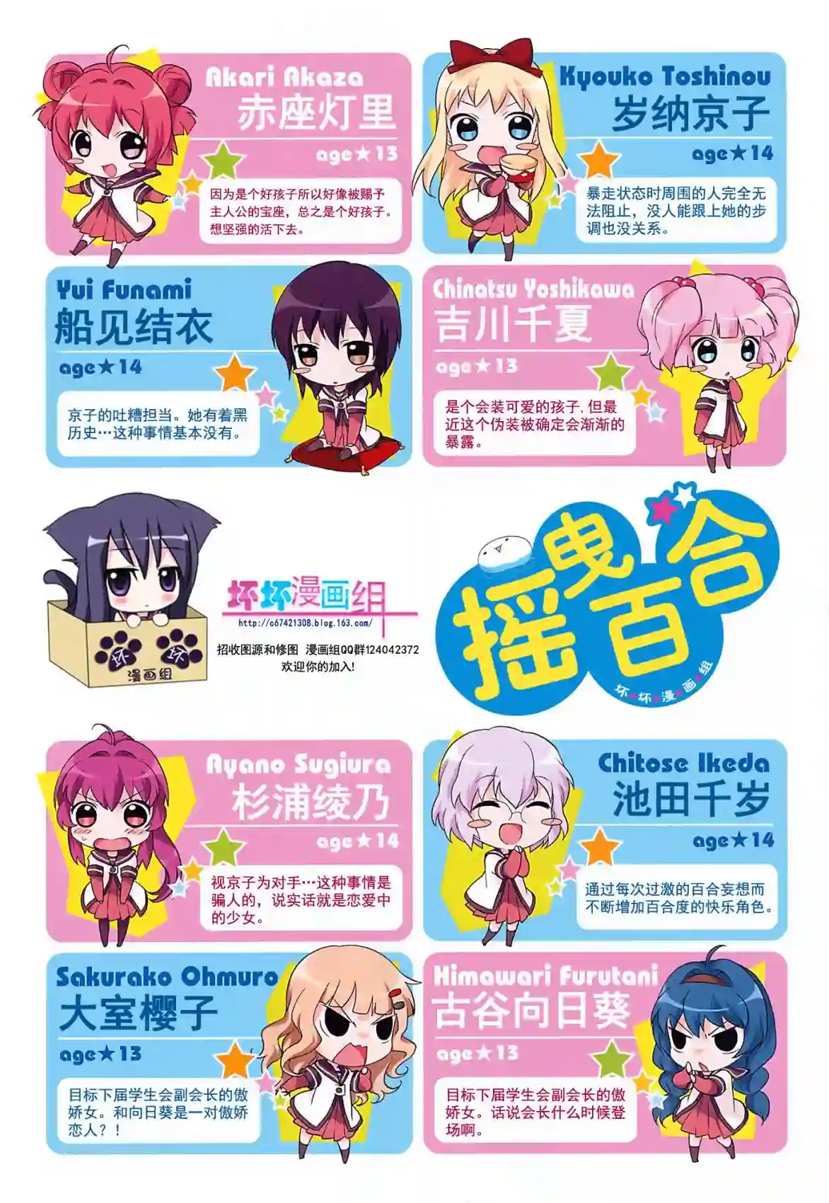 摇曳百合第02话