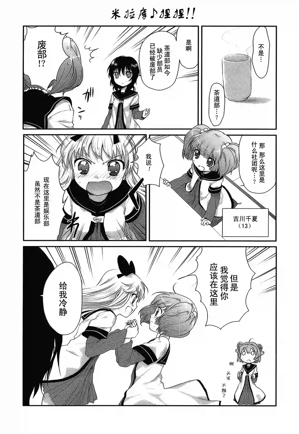 摇曳百合第04话