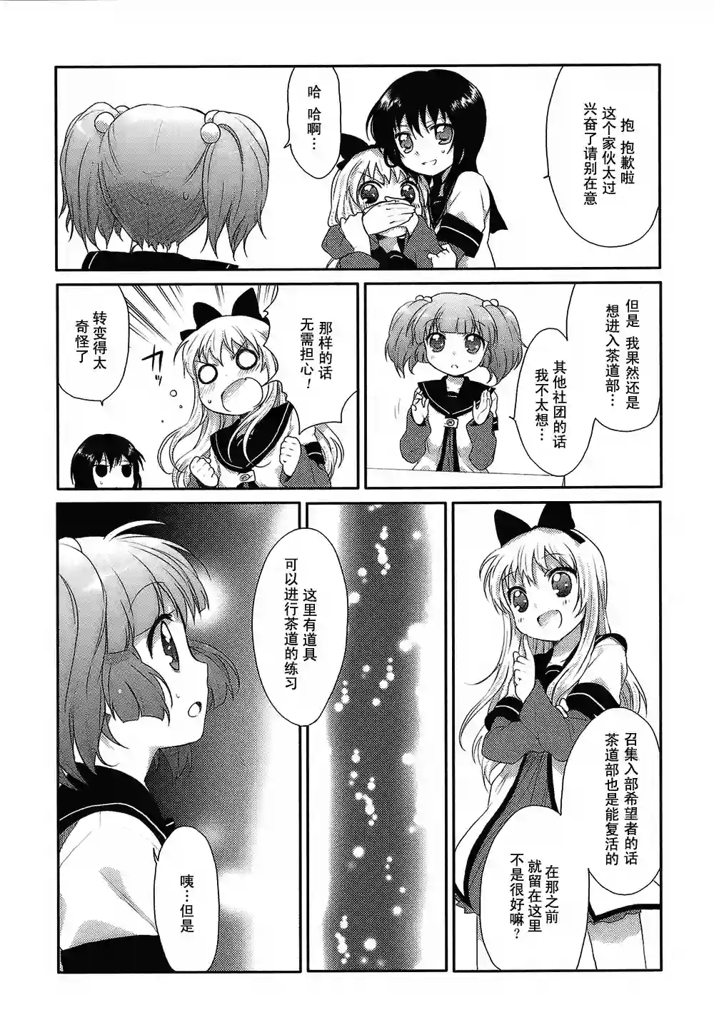 摇曳百合第04话