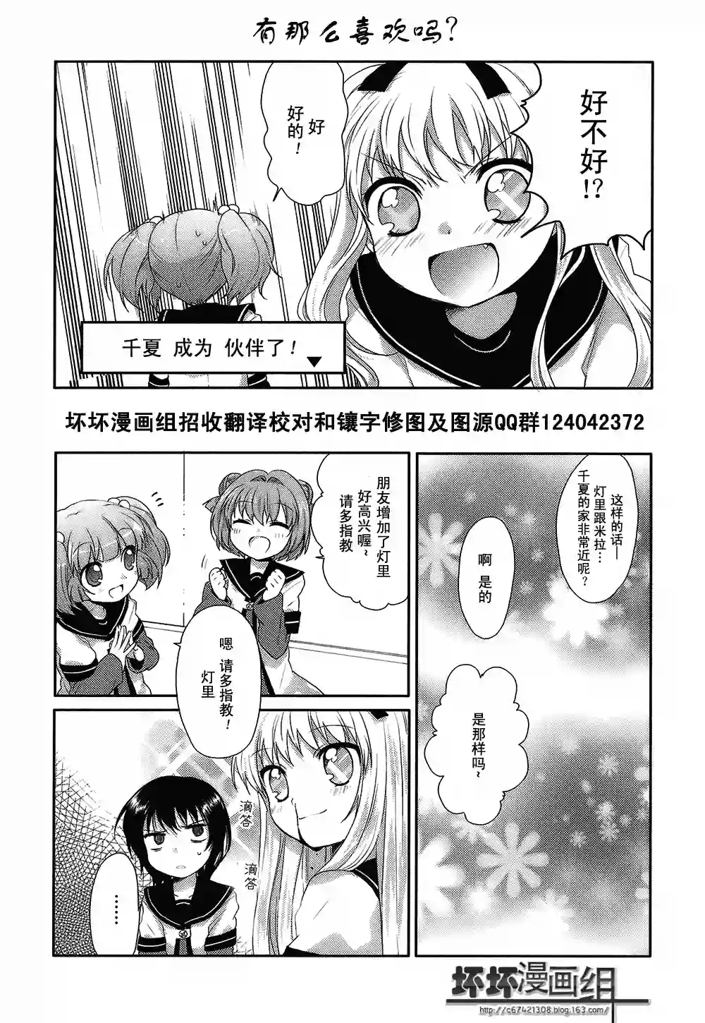 摇曳百合第04话