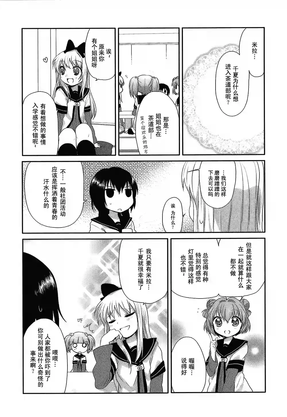 摇曳百合第04话