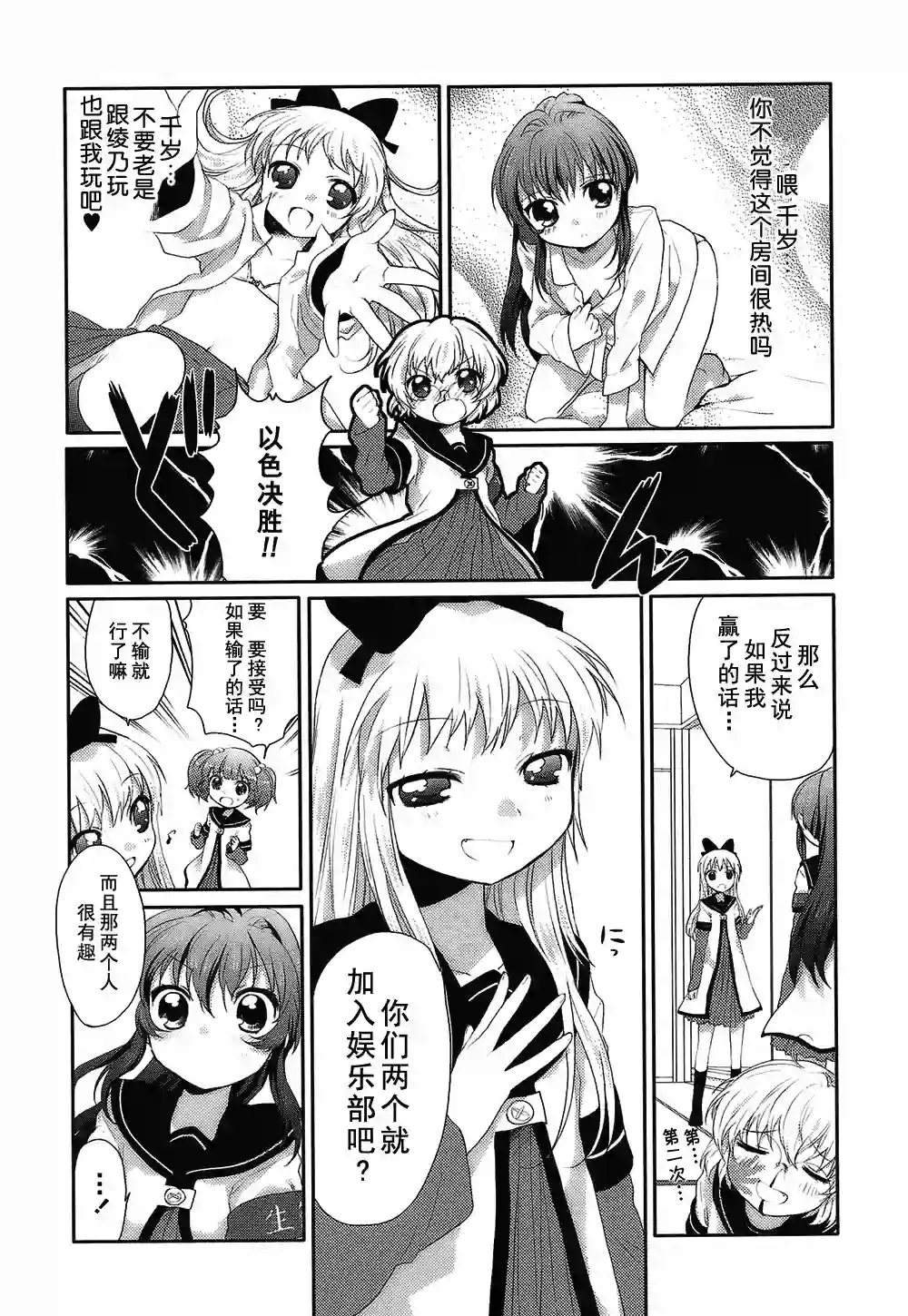 摇曳百合第05话
