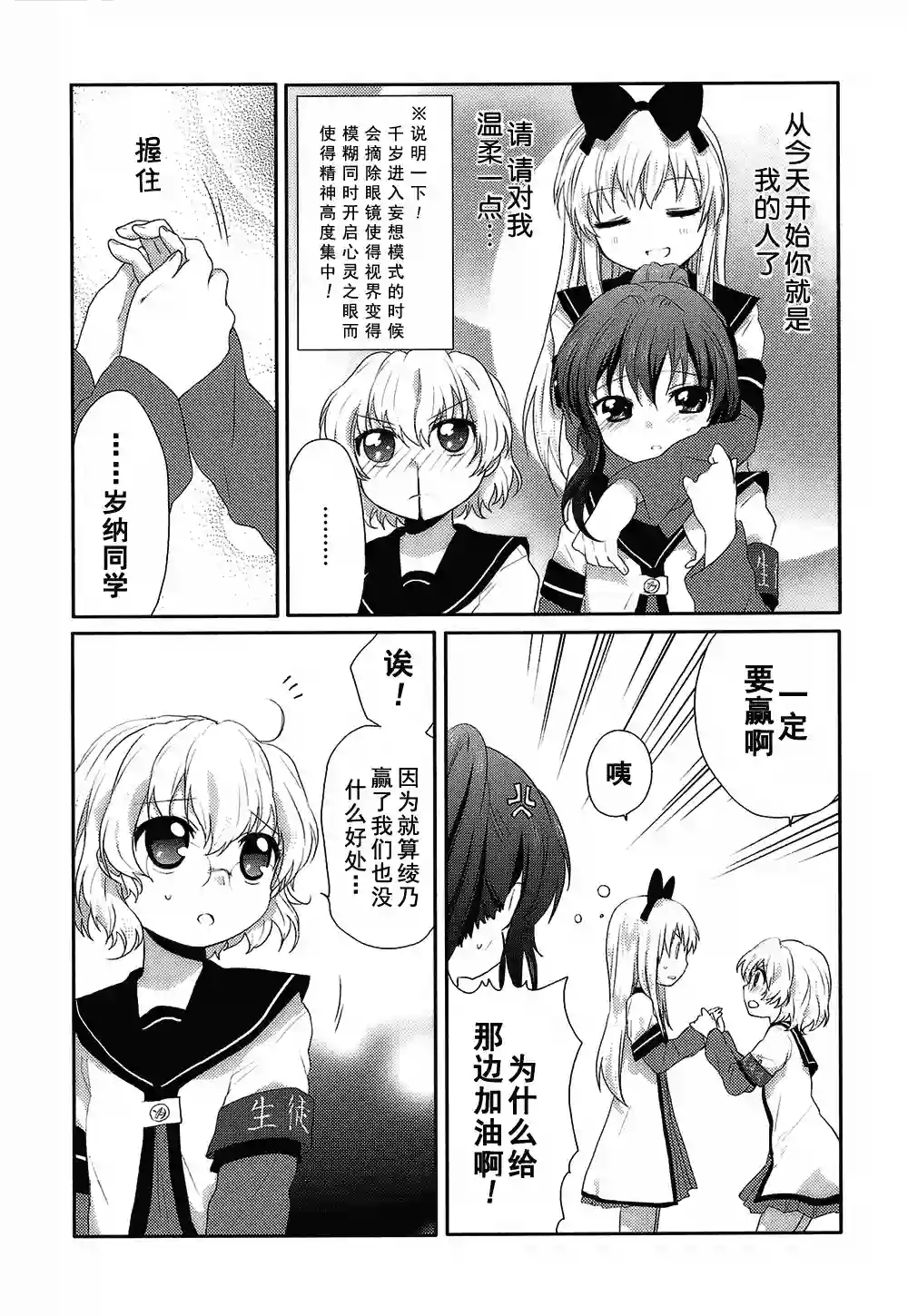 摇曳百合第05话