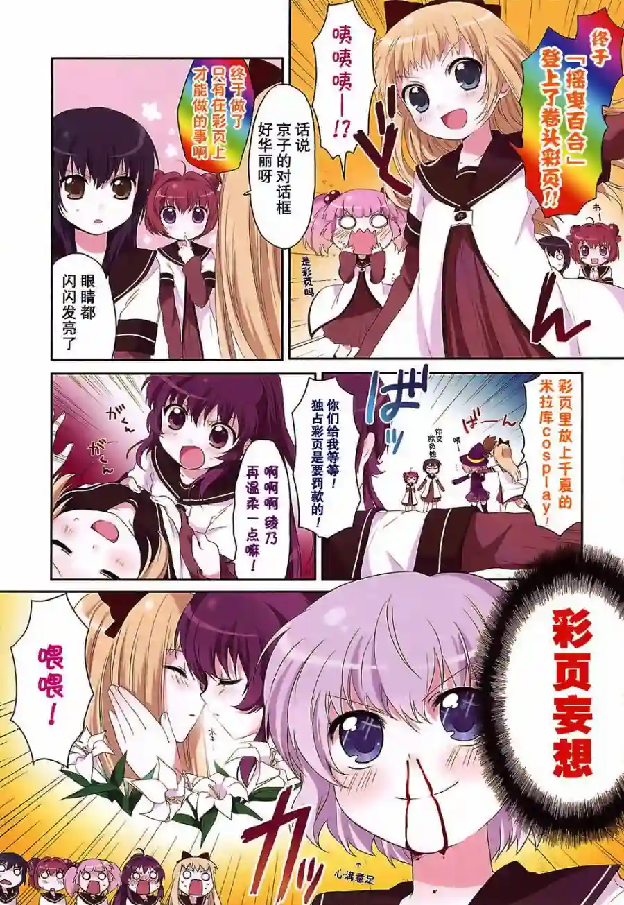 摇曳百合第06话