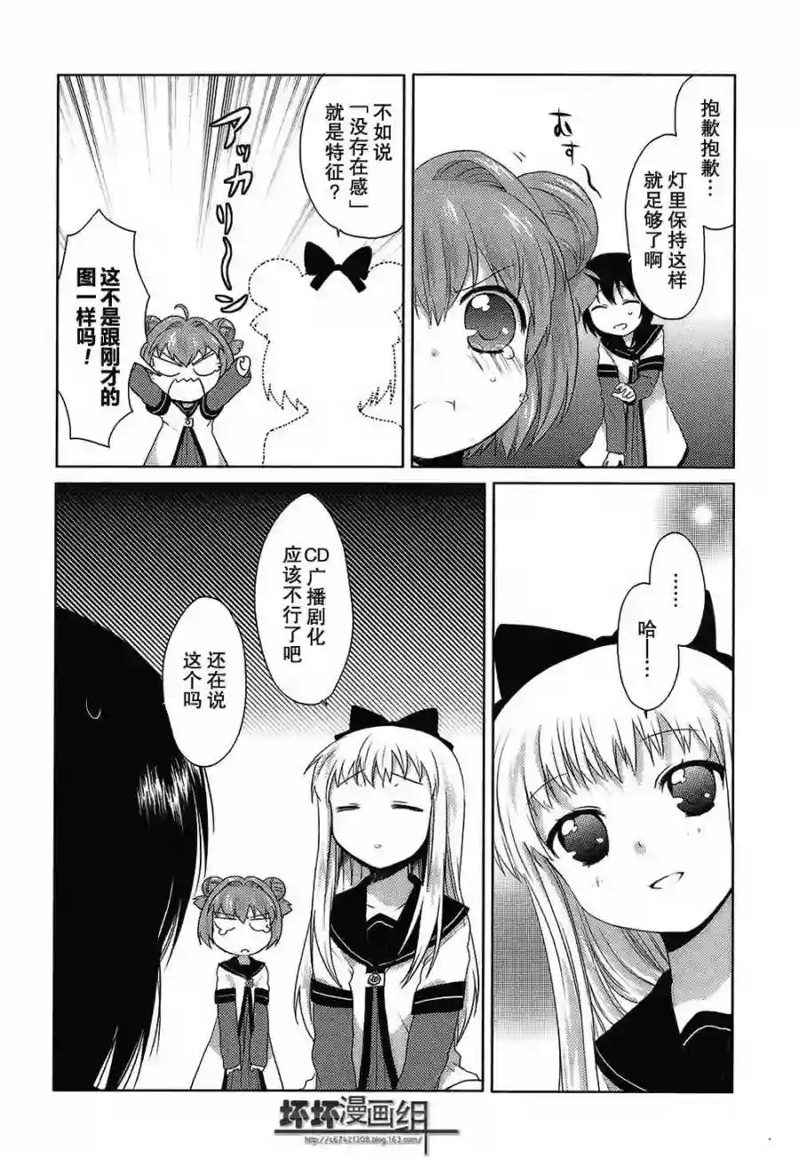 摇曳百合第06话