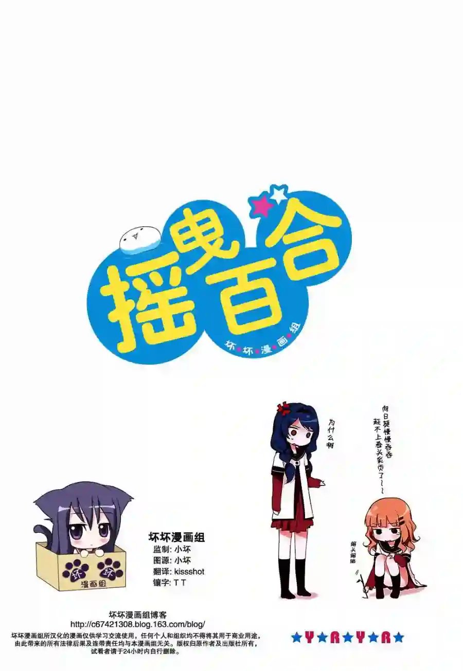 摇曳百合第06话