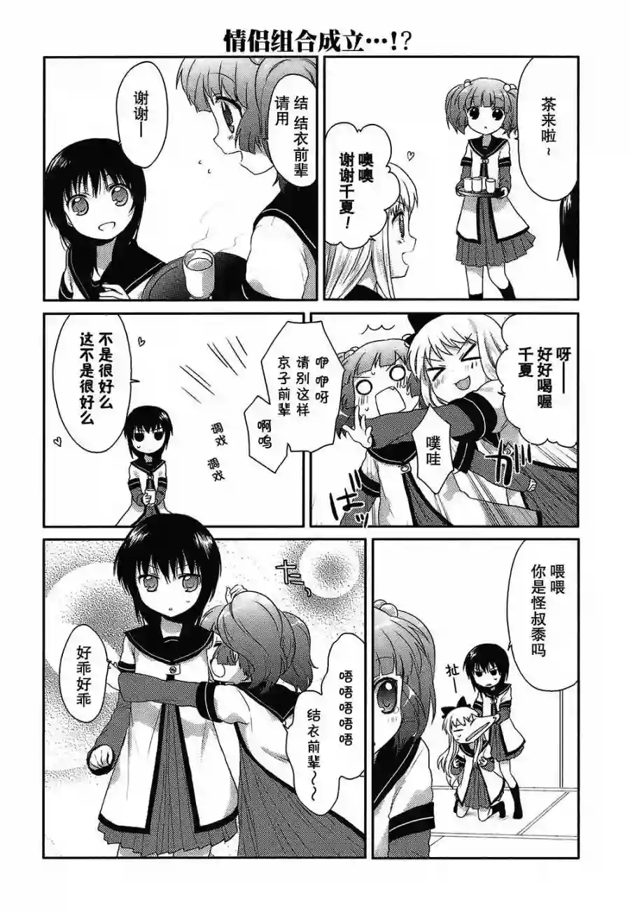 摇曳百合第06话