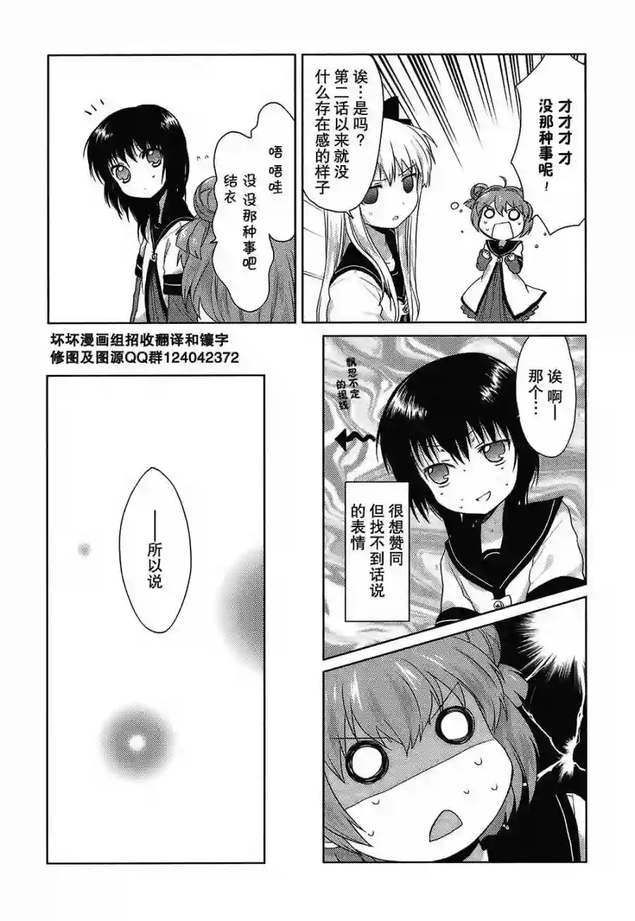 摇曳百合第06话