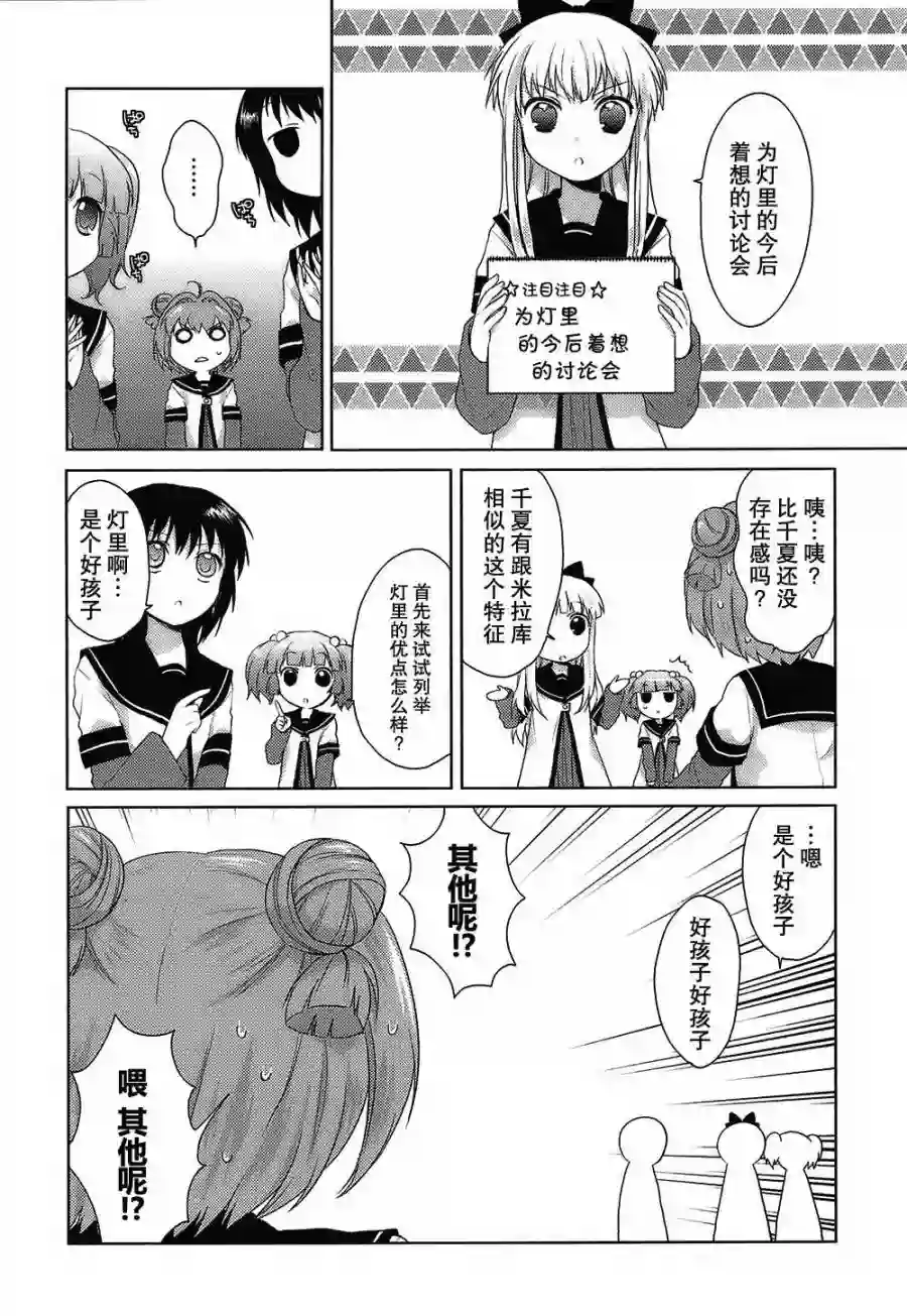 摇曳百合第06话