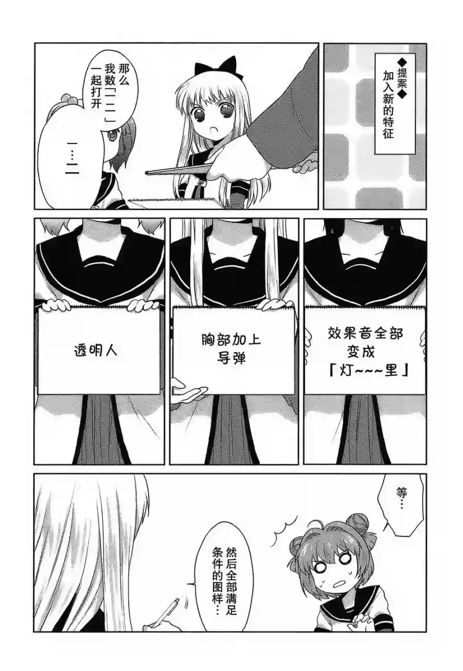 摇曳百合第06话