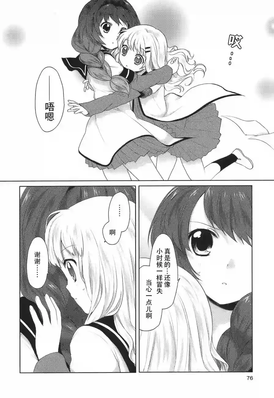摇曳百合第07话