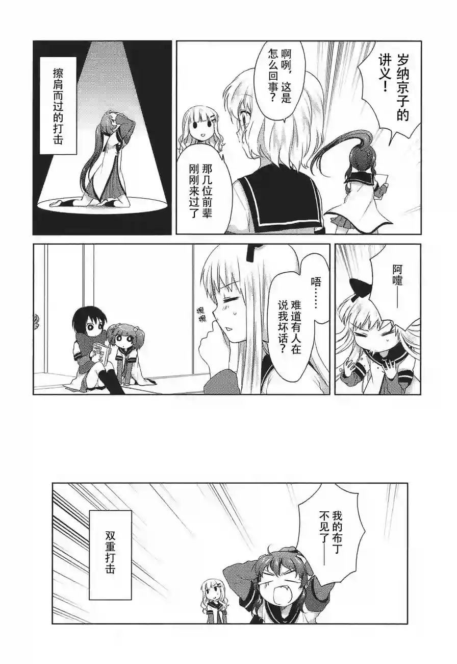 摇曳百合第07话