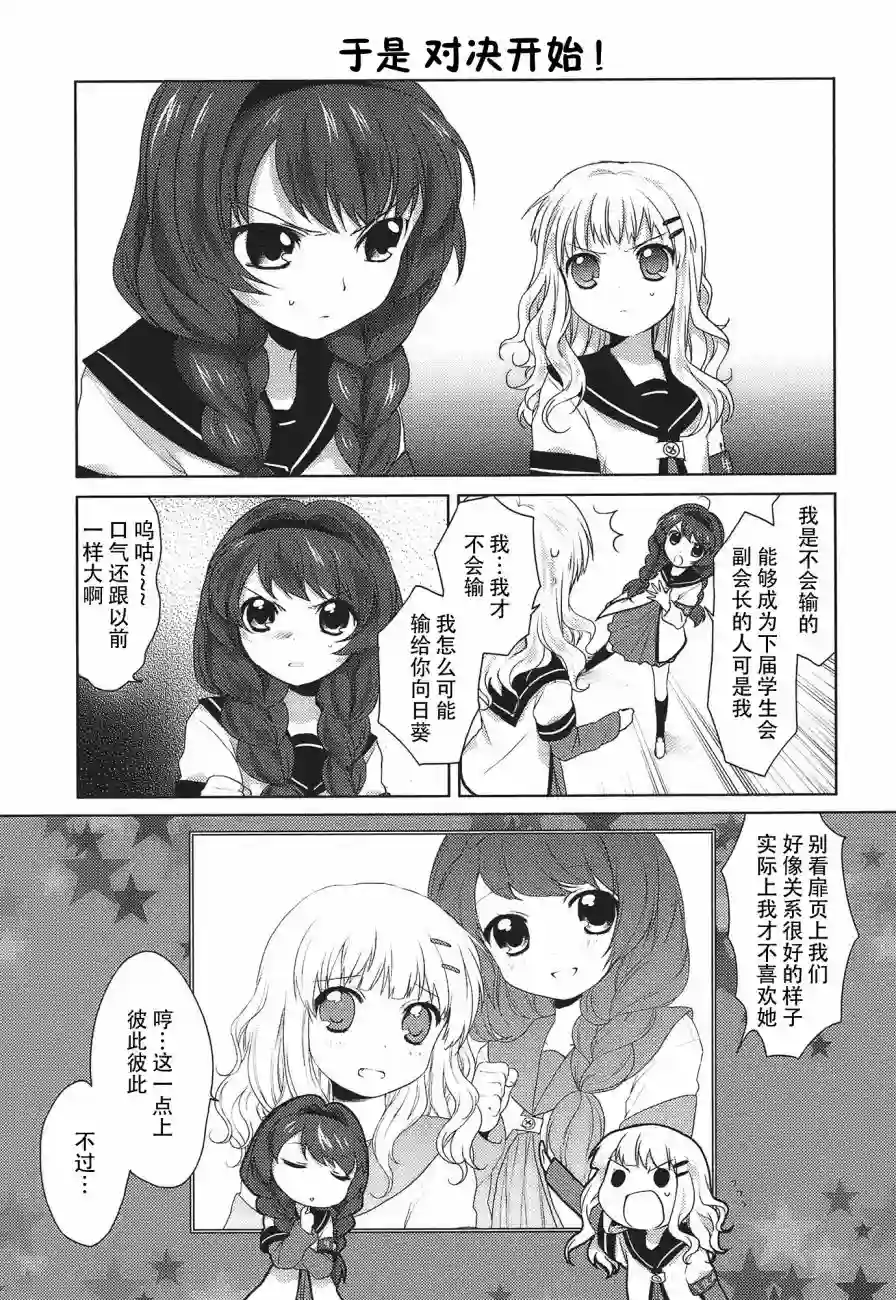 摇曳百合第07话