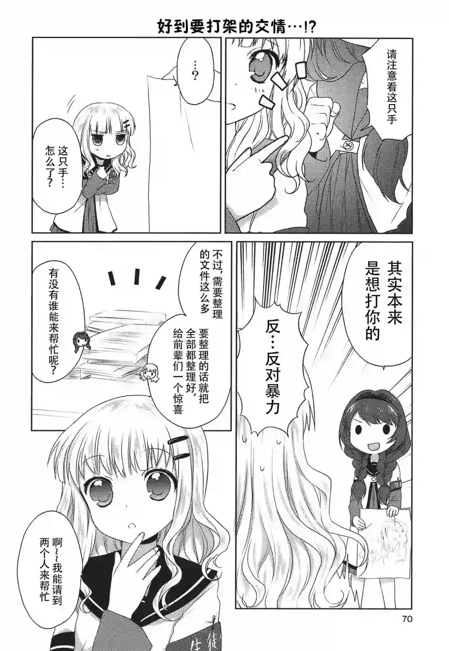 摇曳百合第07话