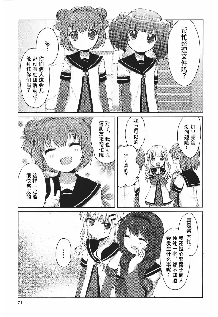 摇曳百合第07话