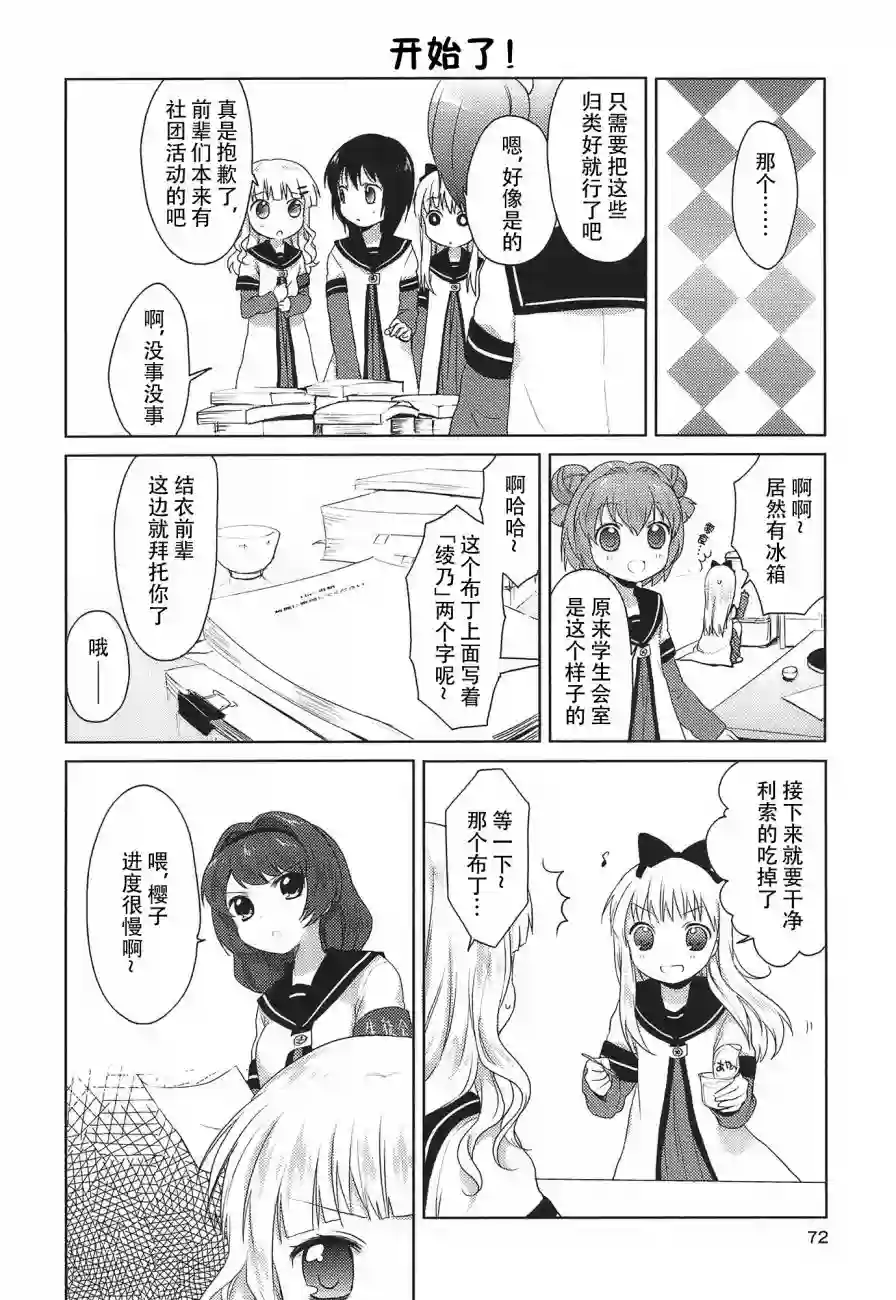 摇曳百合第07话