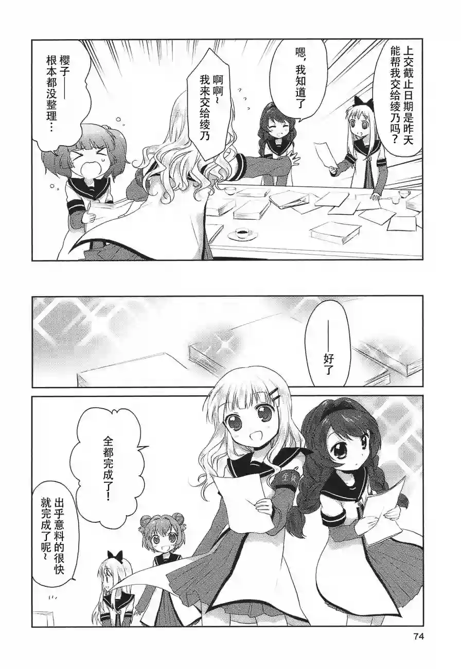 摇曳百合第07话