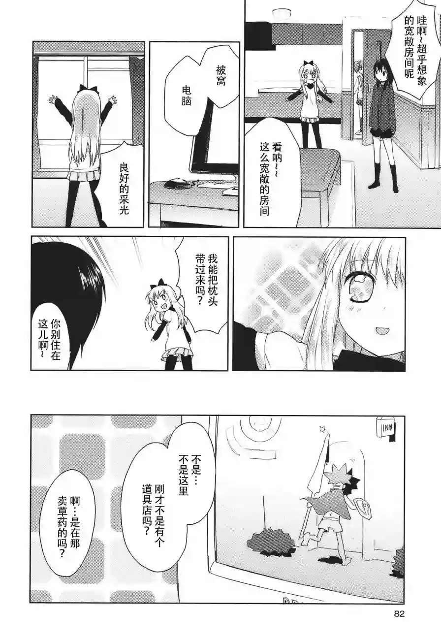 摇曳百合第08话