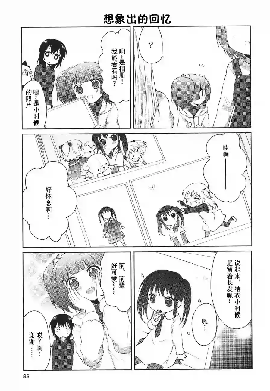 摇曳百合第08话