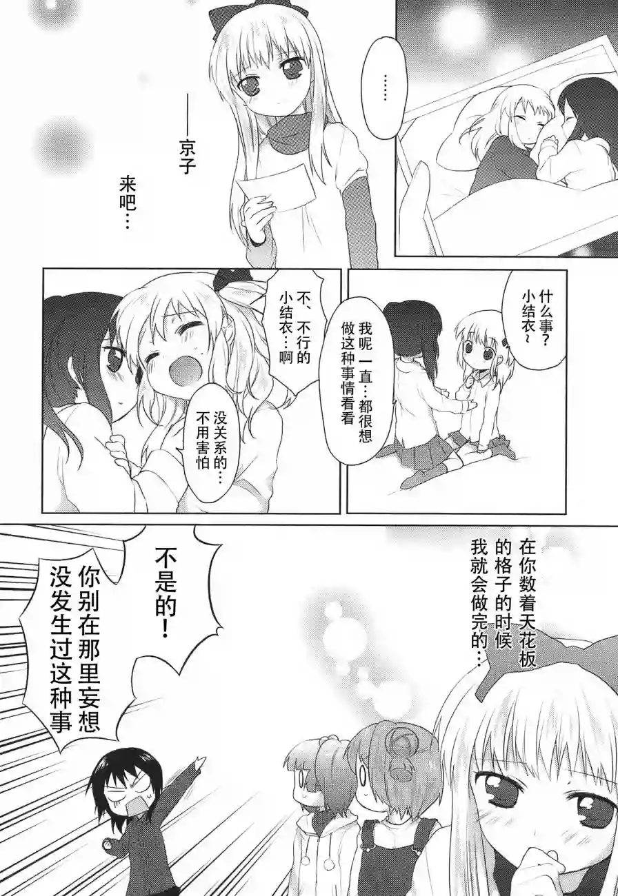 摇曳百合第08话
