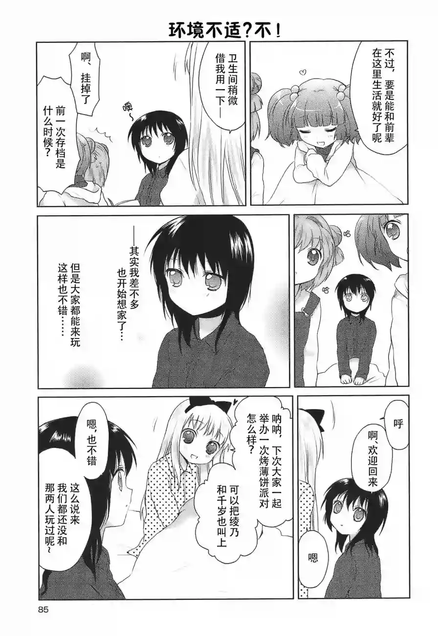 摇曳百合第08话