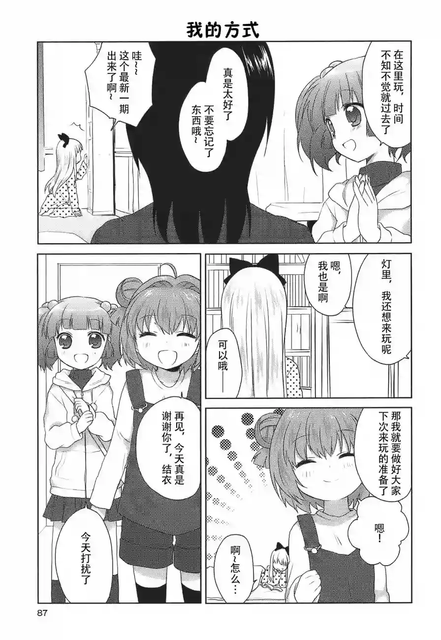 摇曳百合第08话