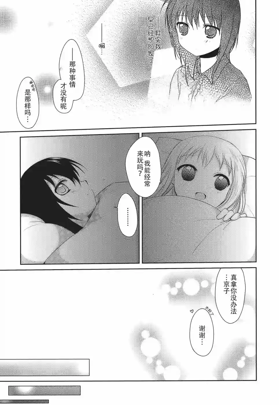 摇曳百合第8.5话