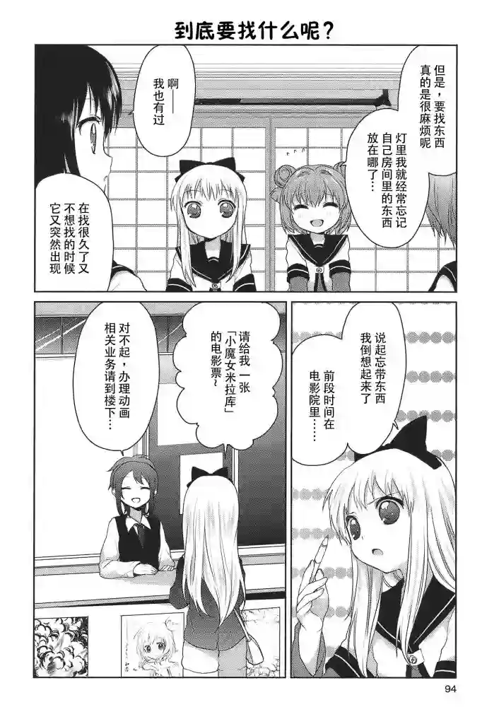 摇曳百合第09话