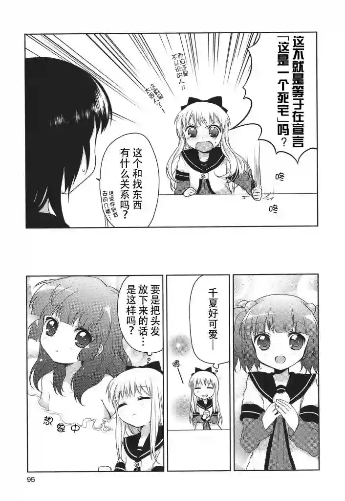 摇曳百合第09话