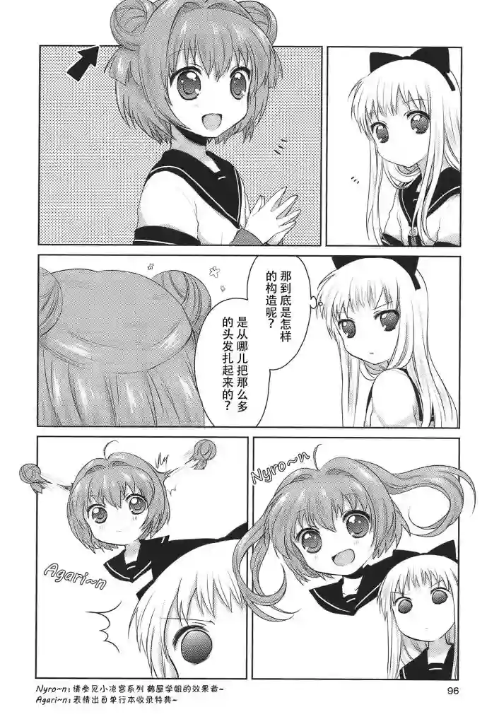 摇曳百合第09话